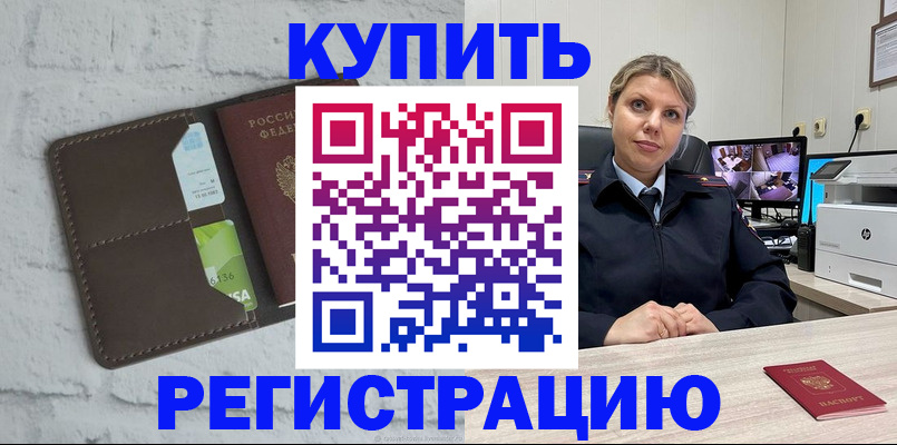 прописка регистрация в Новокуйбышевске